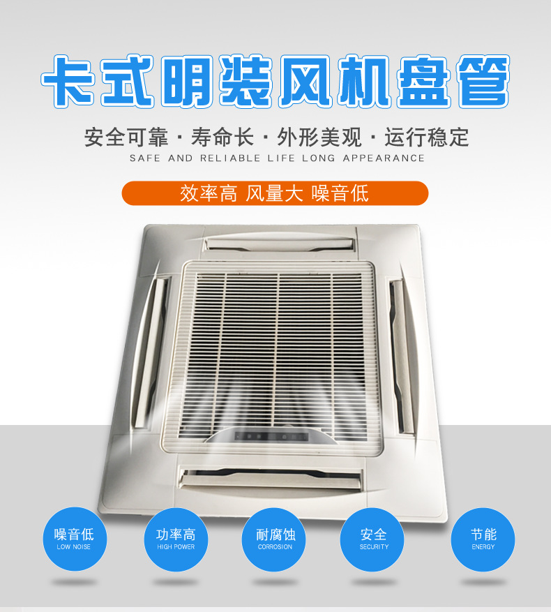 卡式风机盘管 吊顶嵌入式空气处理末端设备��品说�? onmousewheel=