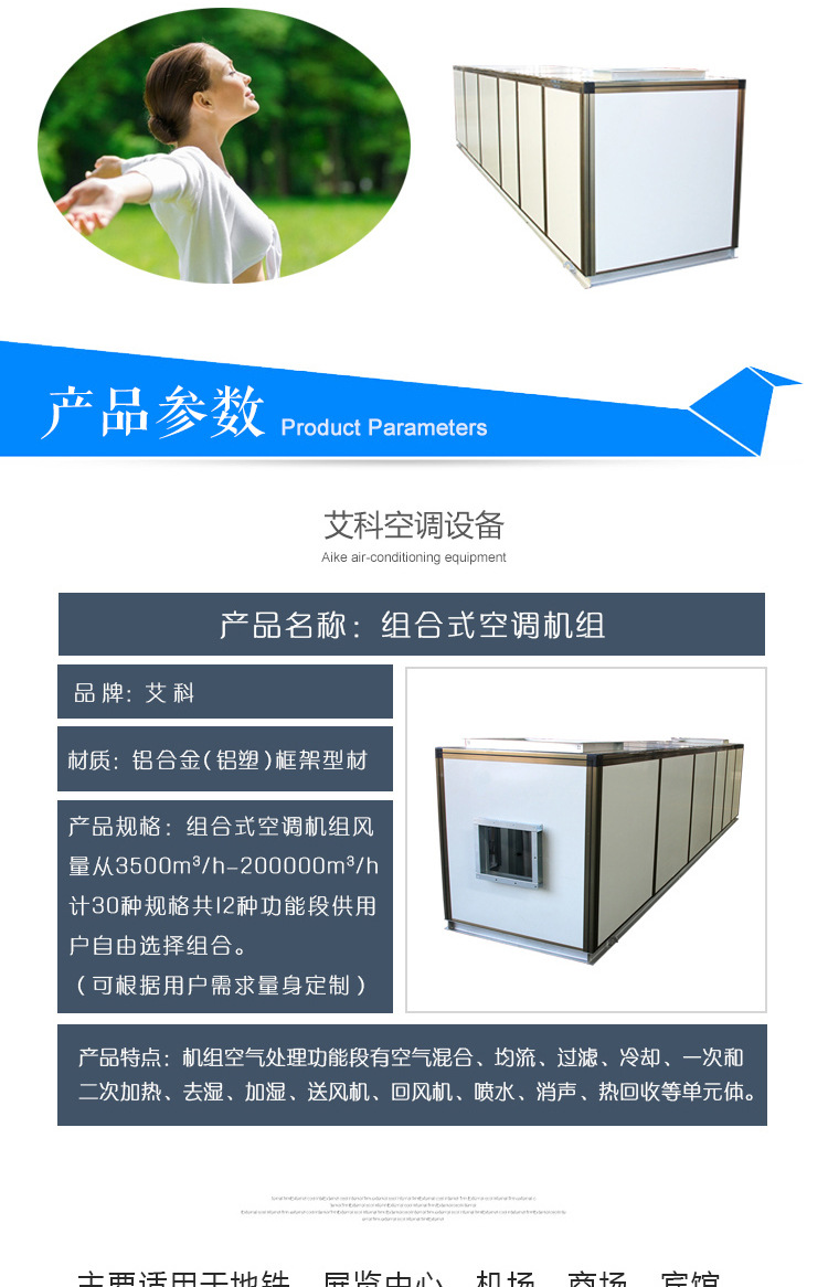 組合式空調(diào)機(jī)組由哪幾部分組成