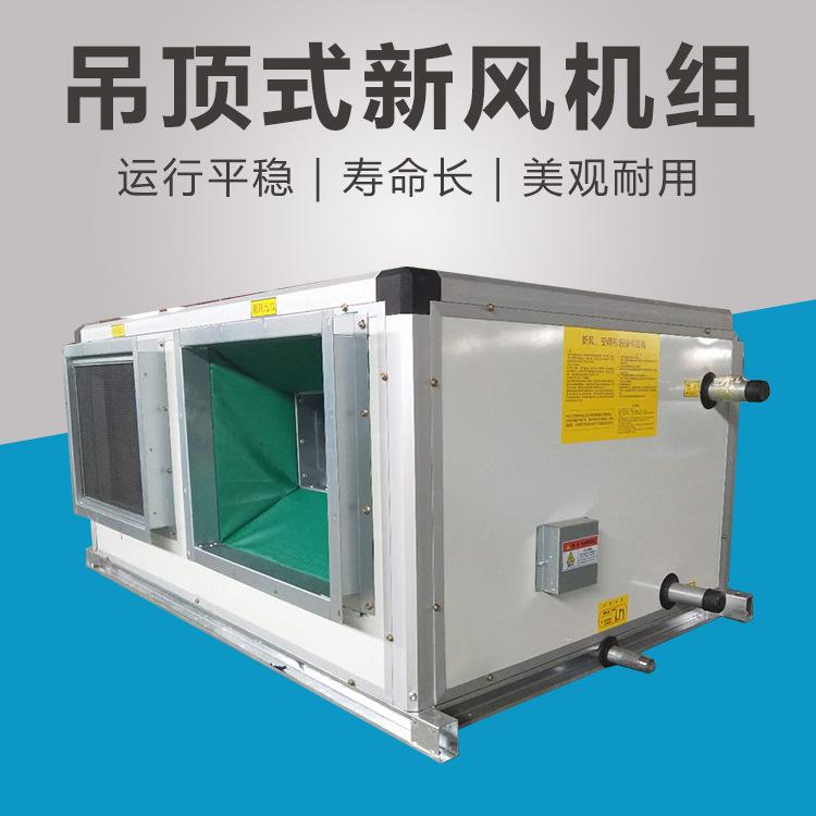 吊頂式新風(fēng)空調(diào)箱有哪些加濕方式？