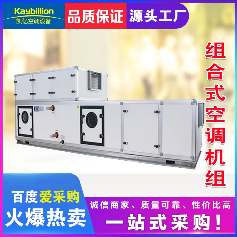 凯亿研发的组合式�I����机组特点