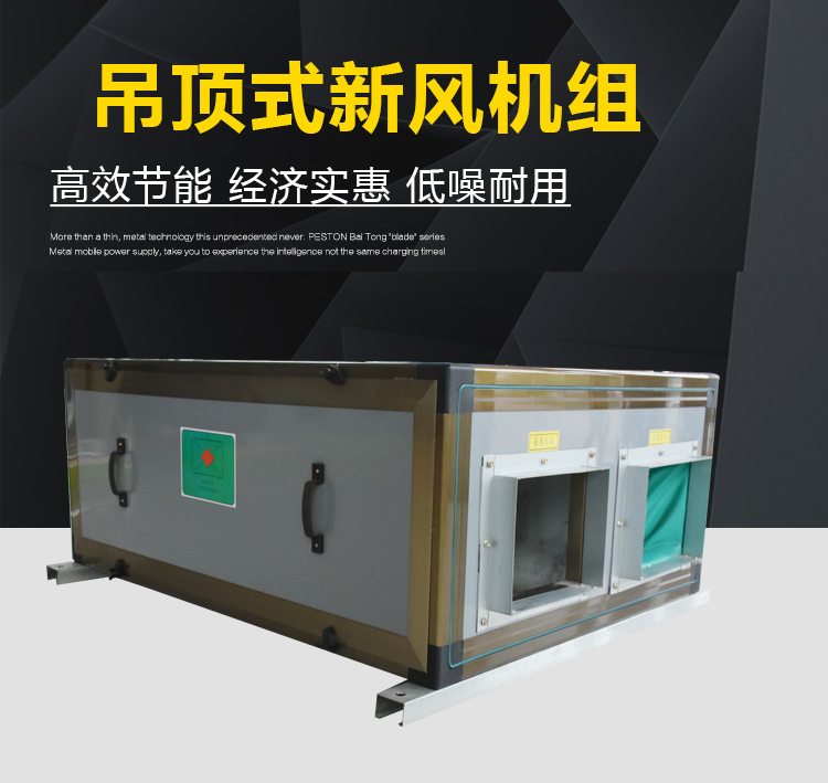 新風機組中的出風溫度控制