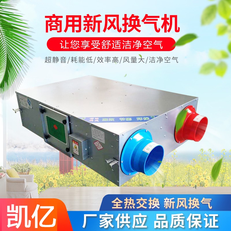 商用新風(fēng)換氣機(jī) 超靜音 潔凈空氣
