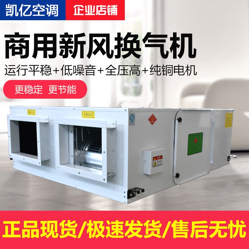 厂家供应正品现货 直销新风换气�? onmousewheel=