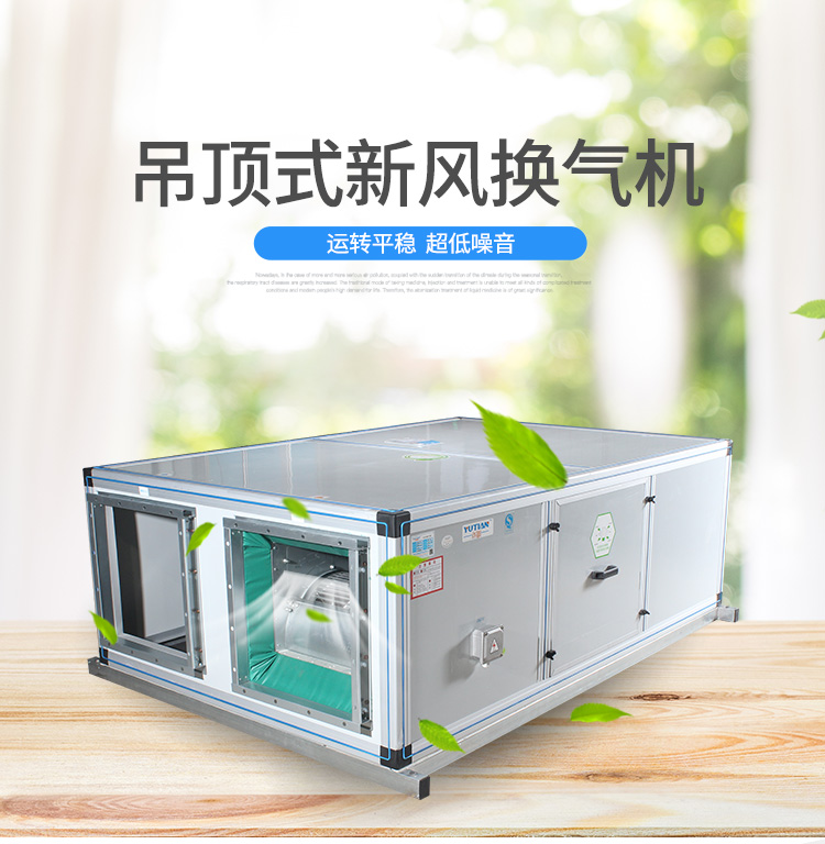 熱回收新風(fēng)換氣機的選型綜述