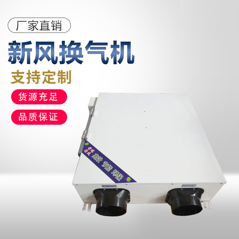 顯熱新風換氣機/顯熱新風換氣機價格