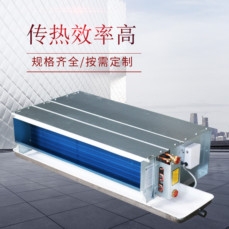 什么是風(fēng)機(jī)盤管？它的分類以及特點(diǎn)
