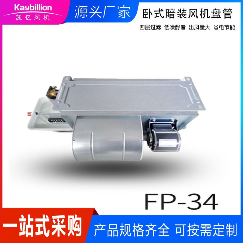 什么是風(fēng)機(jī)盤管？它的分類以及特點(diǎn)