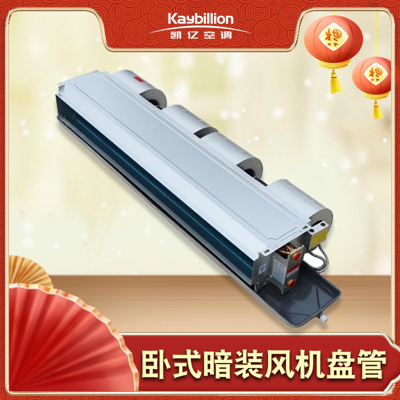 風(fēng)機(jī)盤管安裝時(shí)的技術(shù)要求