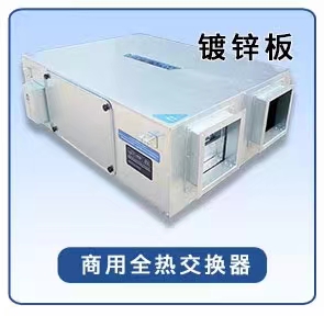 全熱交換器的技術(shù)特點(diǎn)是什么？