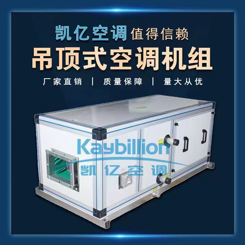 吊頂式新風空調機組的設計標準和注意事項