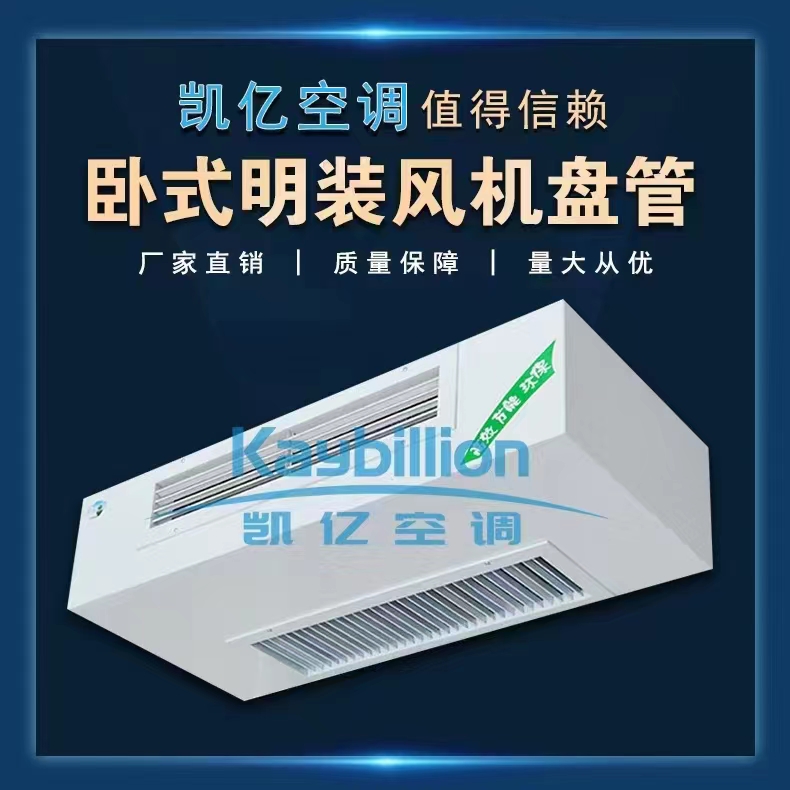 選購中央空調(diào)風(fēng)機盤管時需注意的事項