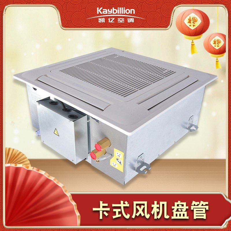 卡式風(fēng)機盤管怎么選以及優(yōu)點