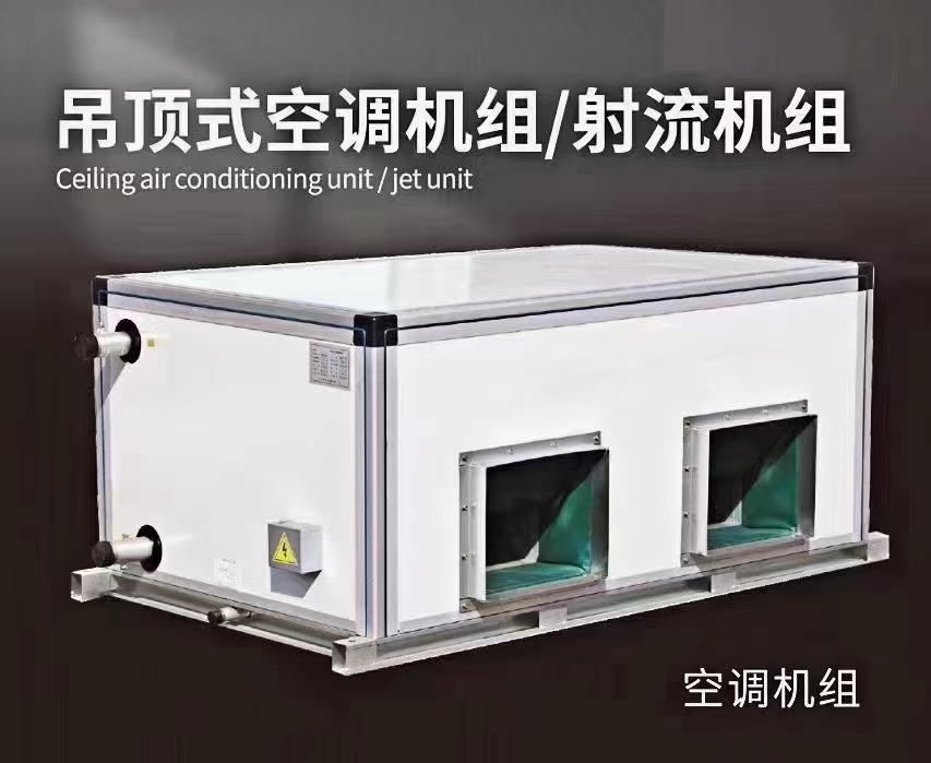 空調(diào)機(jī)組各安裝配件都有什么作用？