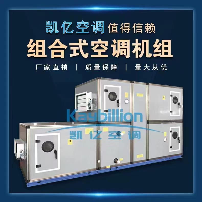 小編解答如何讓組合式空調機組性能更好